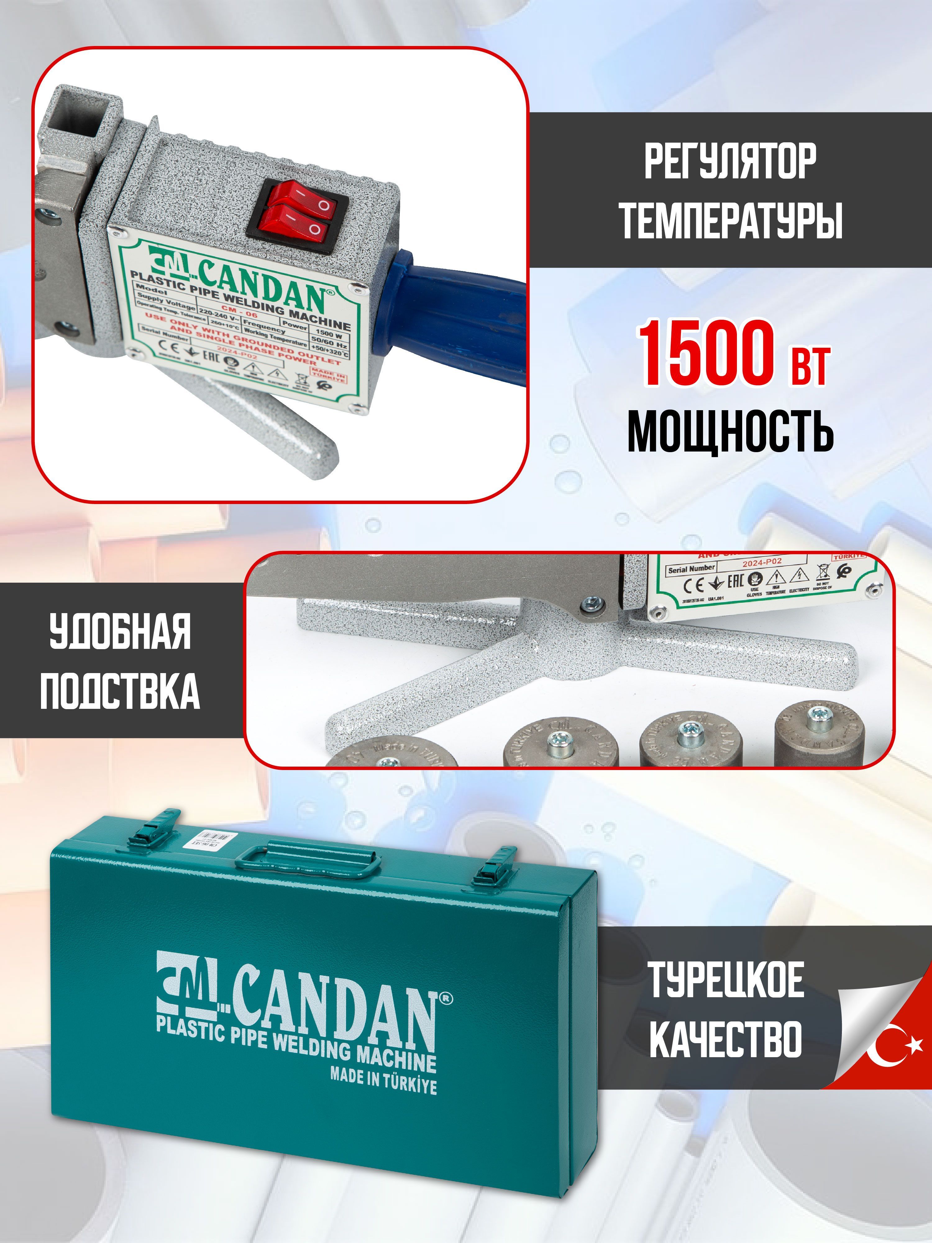 Cварочный аппарат для полипропиленовых труб CANDAN CM-06 SET 20/25/32/40 мм (1500 Watt)