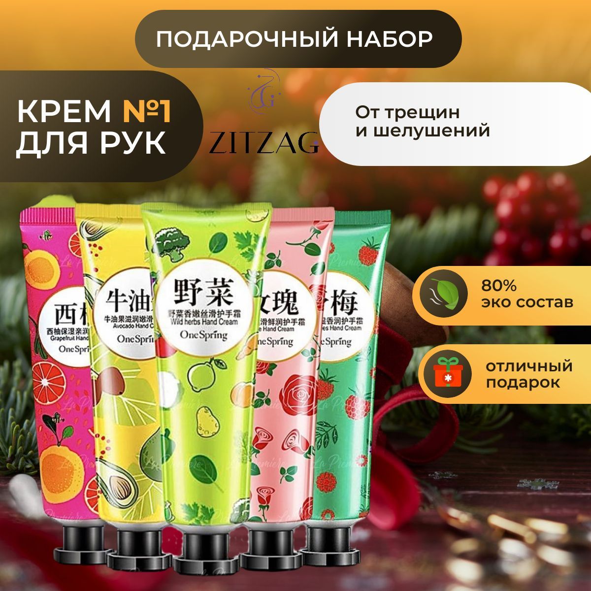 Набор кремов для для рук 5 шт по 30 г цветы и фрукты