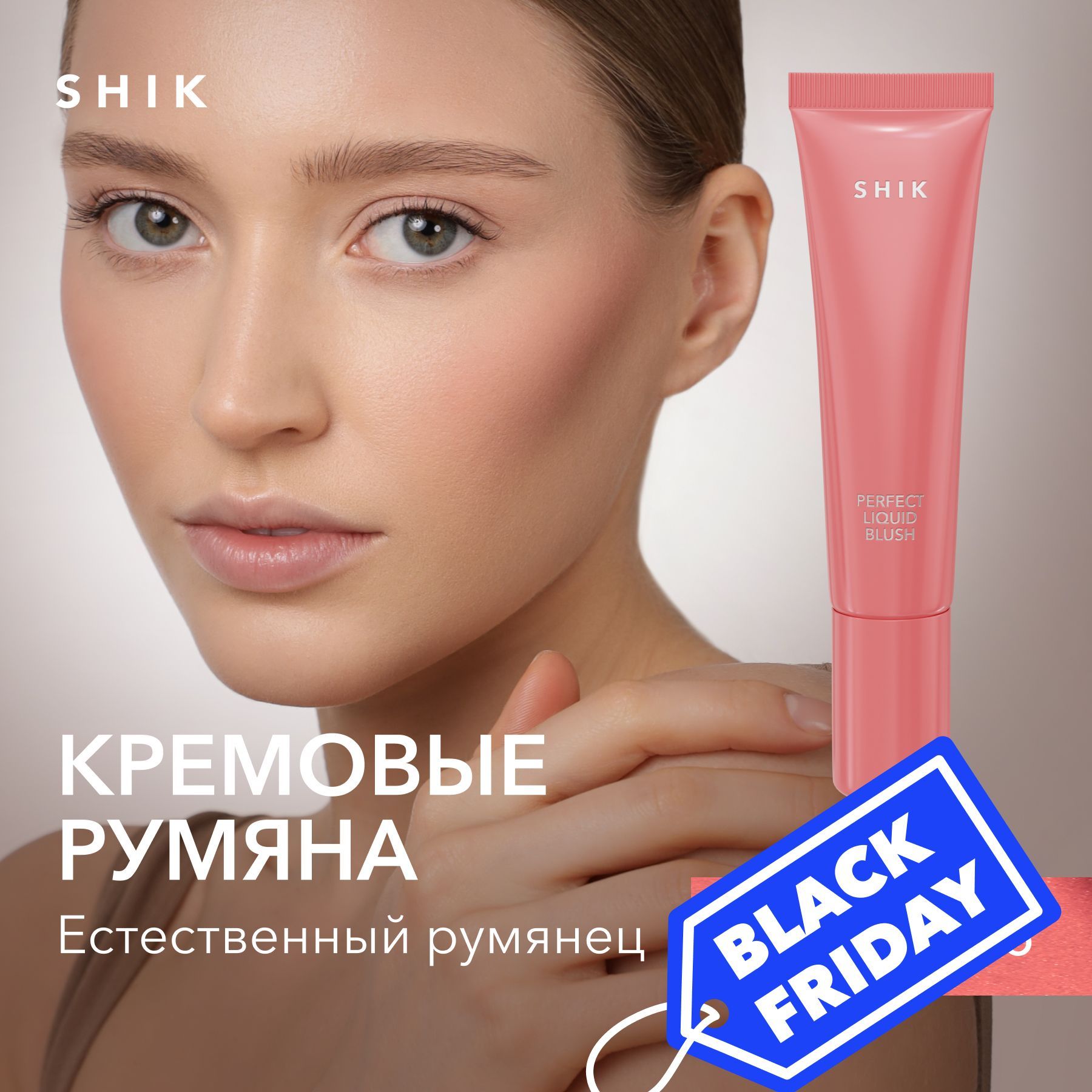 SHIK Кремовые румяна для макияжа лица Perfect liquid blush жидкие стойкие оттенок 05 нежный абрикосовый купить на OZON по низкой цене (1558181054)