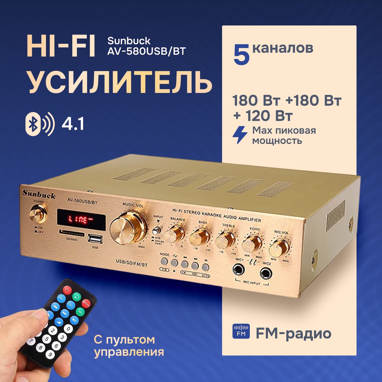 5-ти канальный HI-FI усилитель Sunbuck AV-580USB/BT 1200 Вт