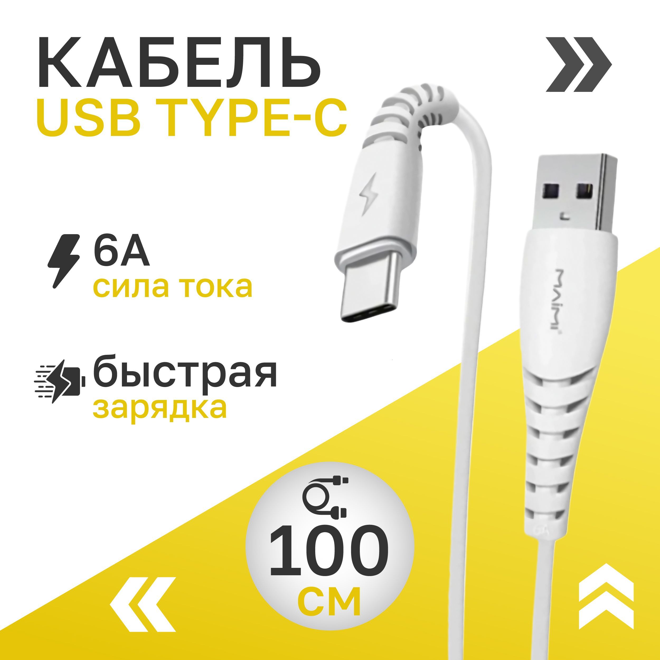 Кабельдлятелефонасбыстройзарядкой6АMAIMItypeC