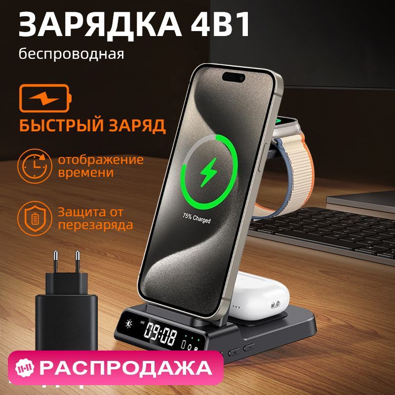 Беспроводное зарядное устройство / Док станция 3d 1 для iPhone / Быстрая зарядка