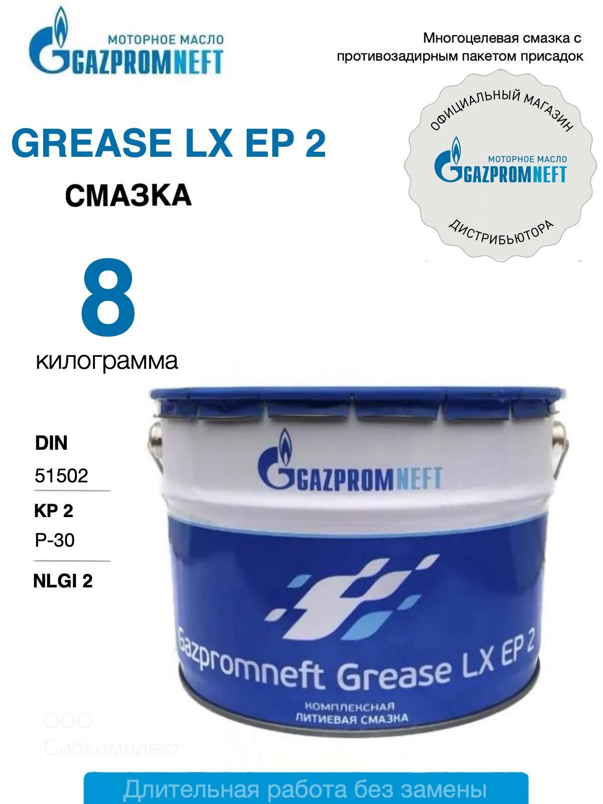 Смазка промышленная Gazpromneft Grease LX EP 2 синяя водостойкая, 8 кг