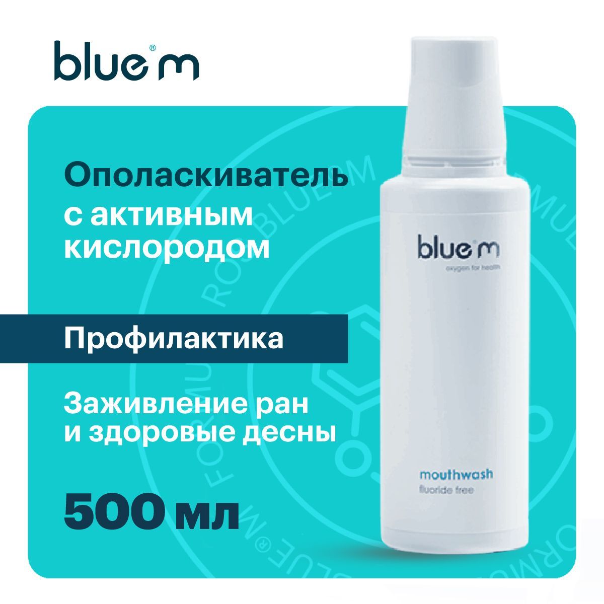 ОполаскивательдляполостиртаBlueMmouthwashпривоспаленииикровоточивостидесен,дляимплантов500мл,Нидерланды