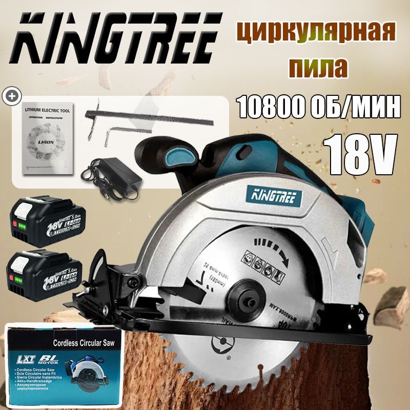 KingTree 18 В бесщеточная портативная циркулярная пила, станок + аккумулятор*2