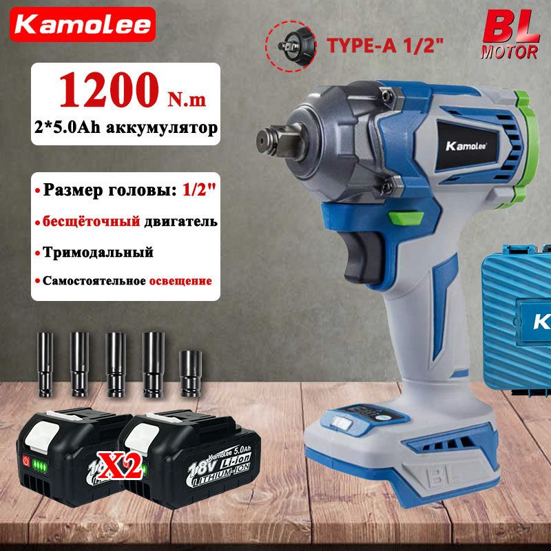 Бесщеточный Аккумуляторный Ударный Гайковерт Kamolee DTW500, 1200Нм, 1/2", 6500 Об/мин (2 АКБ 5,0 Ач)