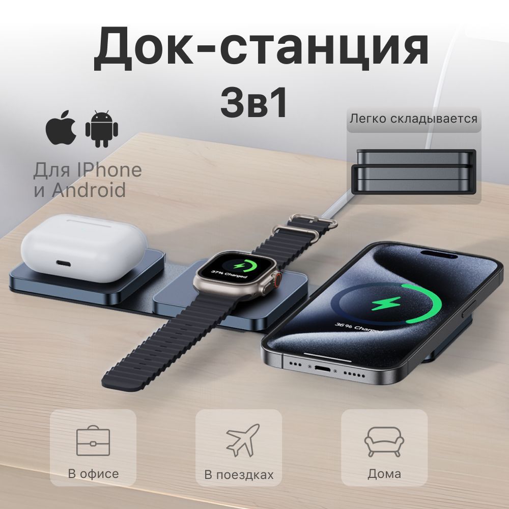 Беспроводная зарядка для iphone, зарядная станция для Айфон, AirPods, Apple Watch, док станция для iphone