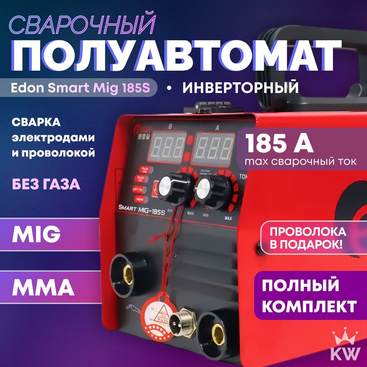 Сварочный полуавтомат EDON Smart MIG-185S MIG, MMA FCAW / без газа инверторный аппарат в подарок