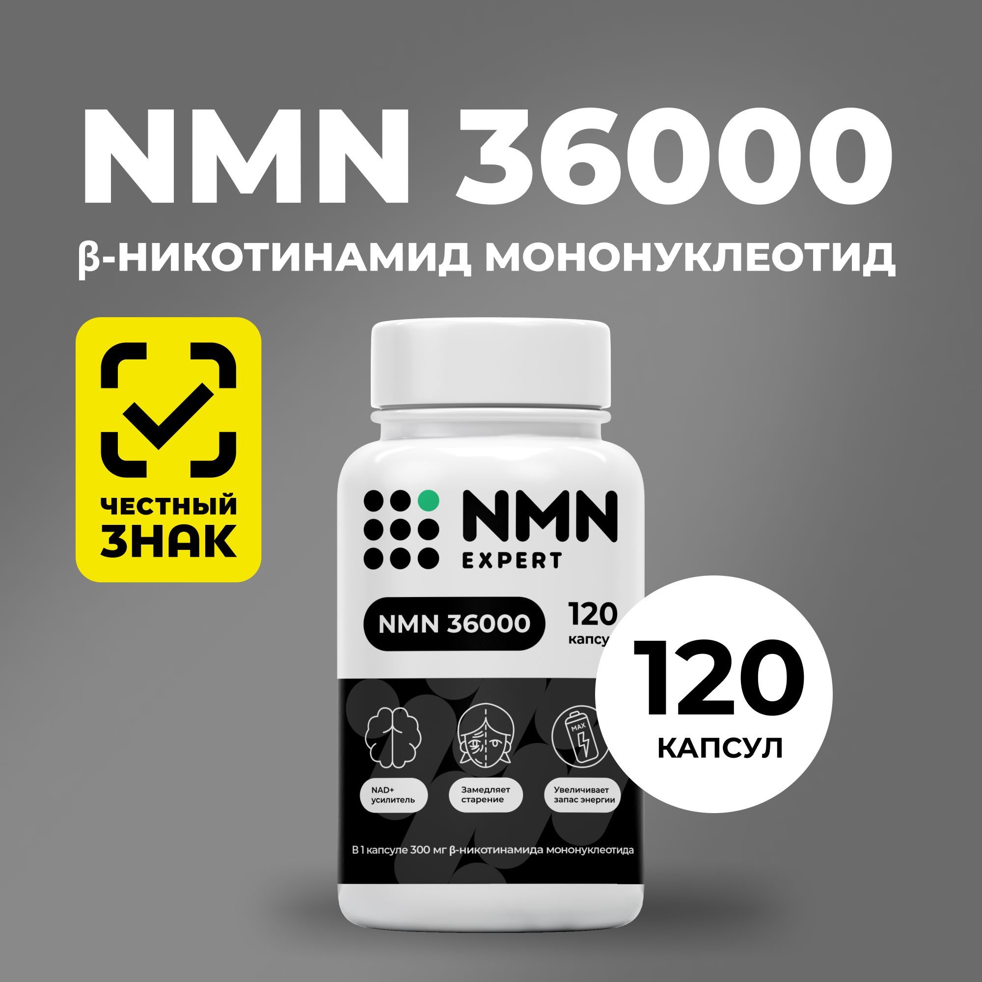 NMN Никотинамид мононуклеотид, 300 мг, 120 капсул, для сосудов и печени, молодости ,и энергии, NAD+, НАД+