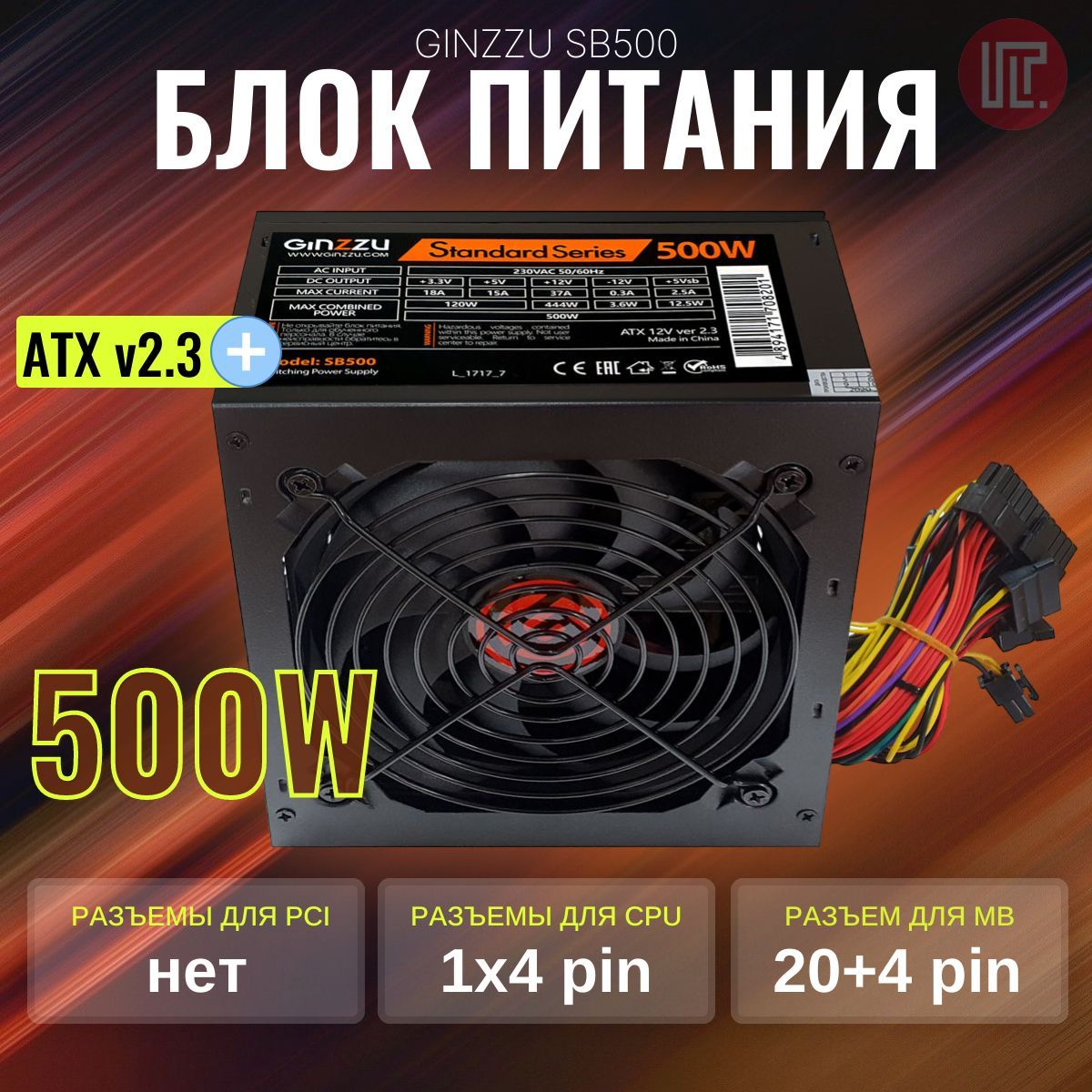 БлокпитанияGINZZUSB500StandartSeries(17487),ATXv2.3,500W,24+4pin,3xSATA,3xMolex,BlackOEM