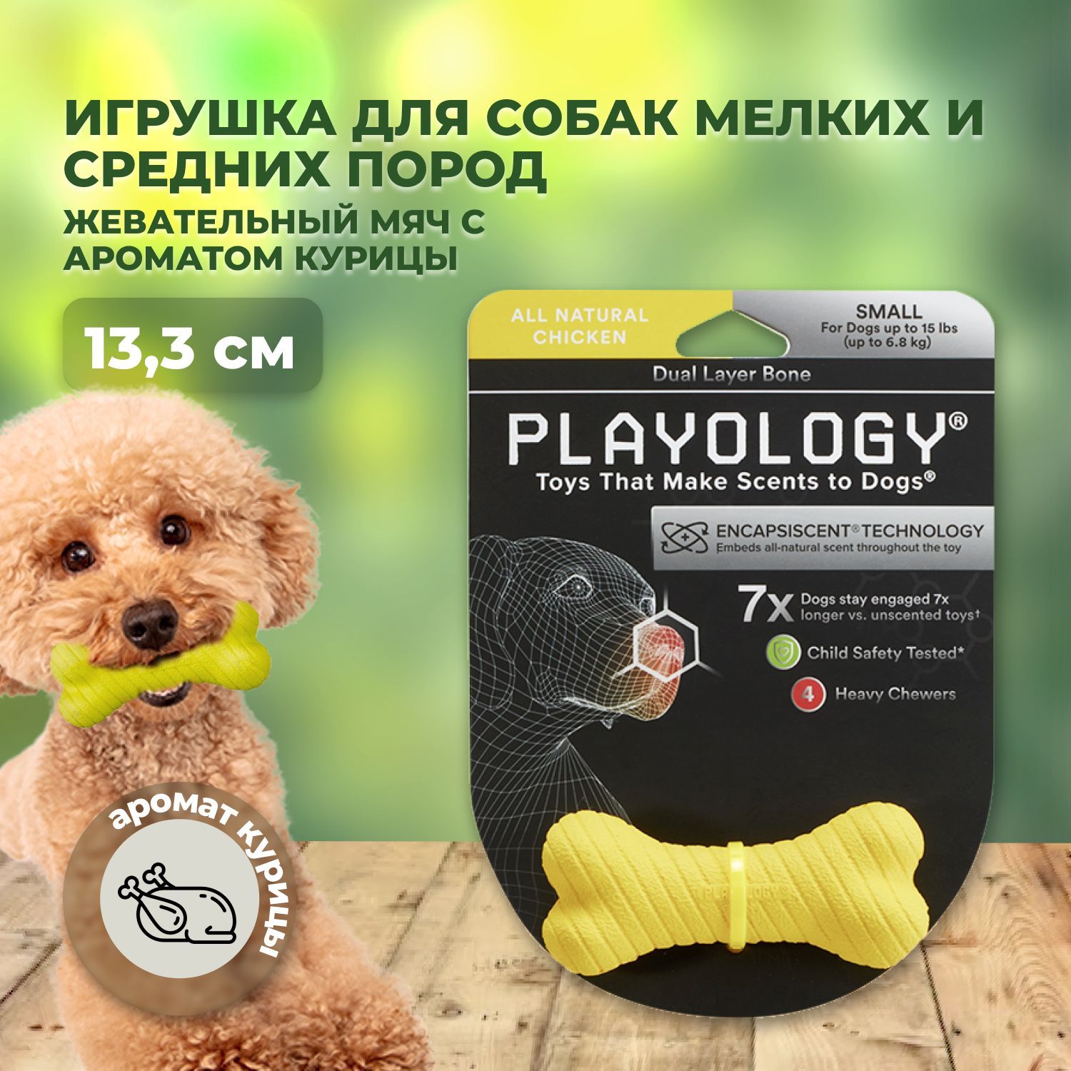 Playology DUAL LAYER BONE жевательная косточка для собак мелких пород с ароматом курицы