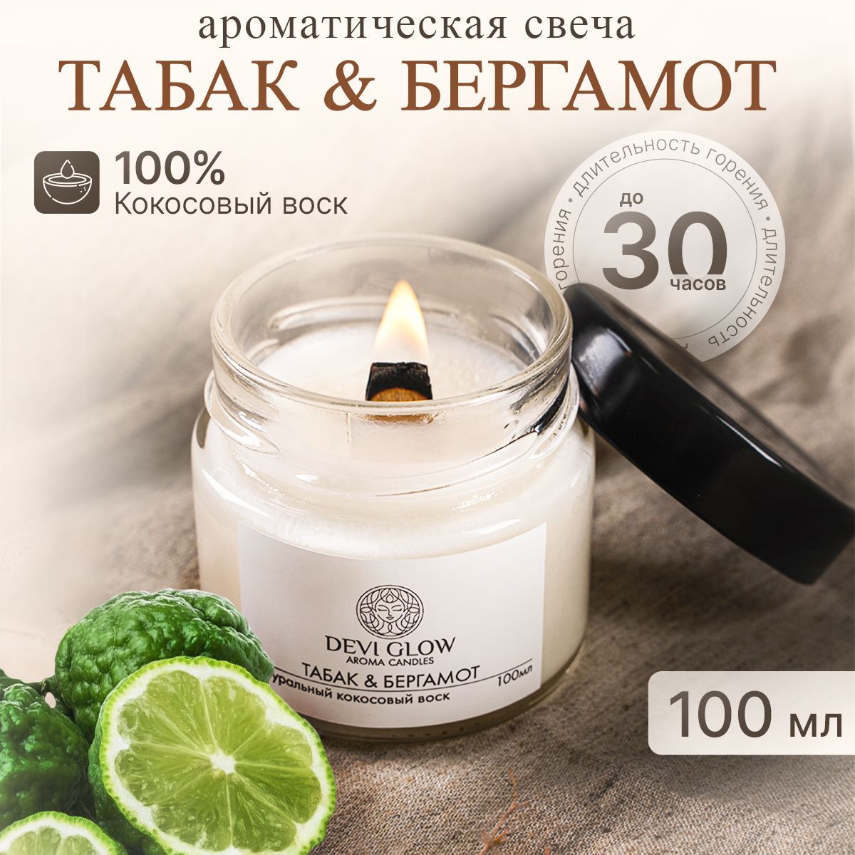 DeviGlowСвечаароматическая"Табак&Бергамот ",6смх6см,1шт