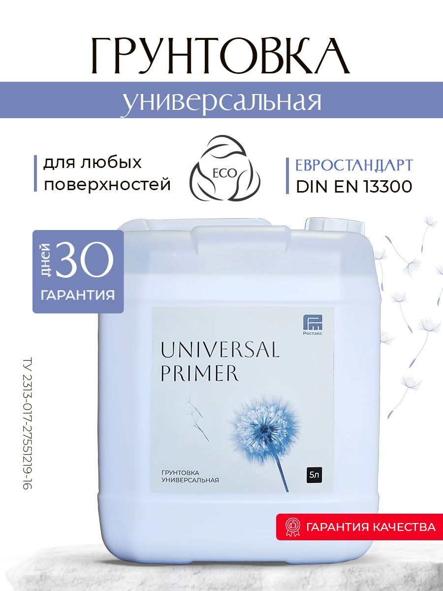 РОСТАКС Грунтовка Влагозащитная, Пропиточная 5 л 5100 кг