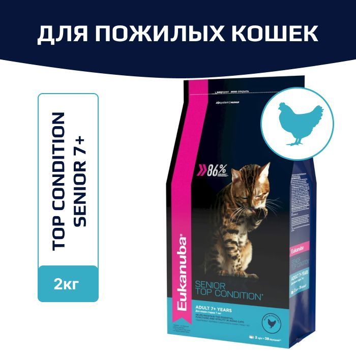 Корм сухой Eukanuba Senior Top Condition Chicken для пожилых кошек для поддержания здоровья и энергичности с домашней птицей, 2 кг.