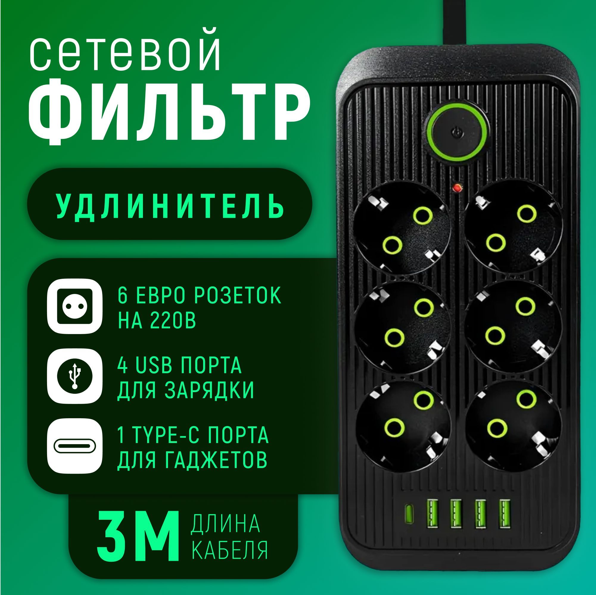 Удлинитель сетевой 3м