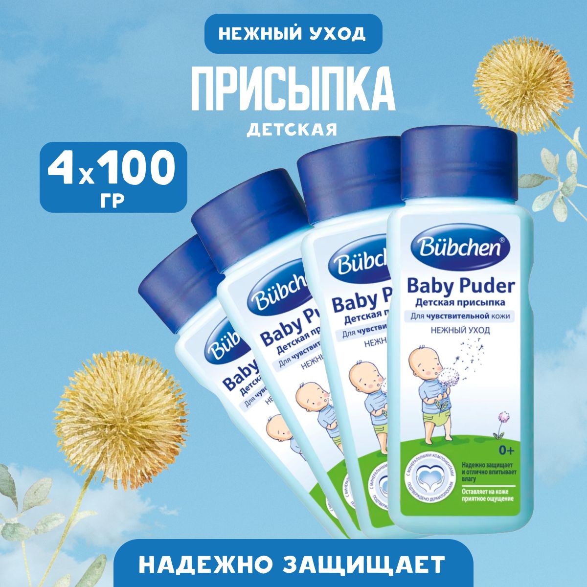 Присыпка Bubchen детская 100 г 4 шт