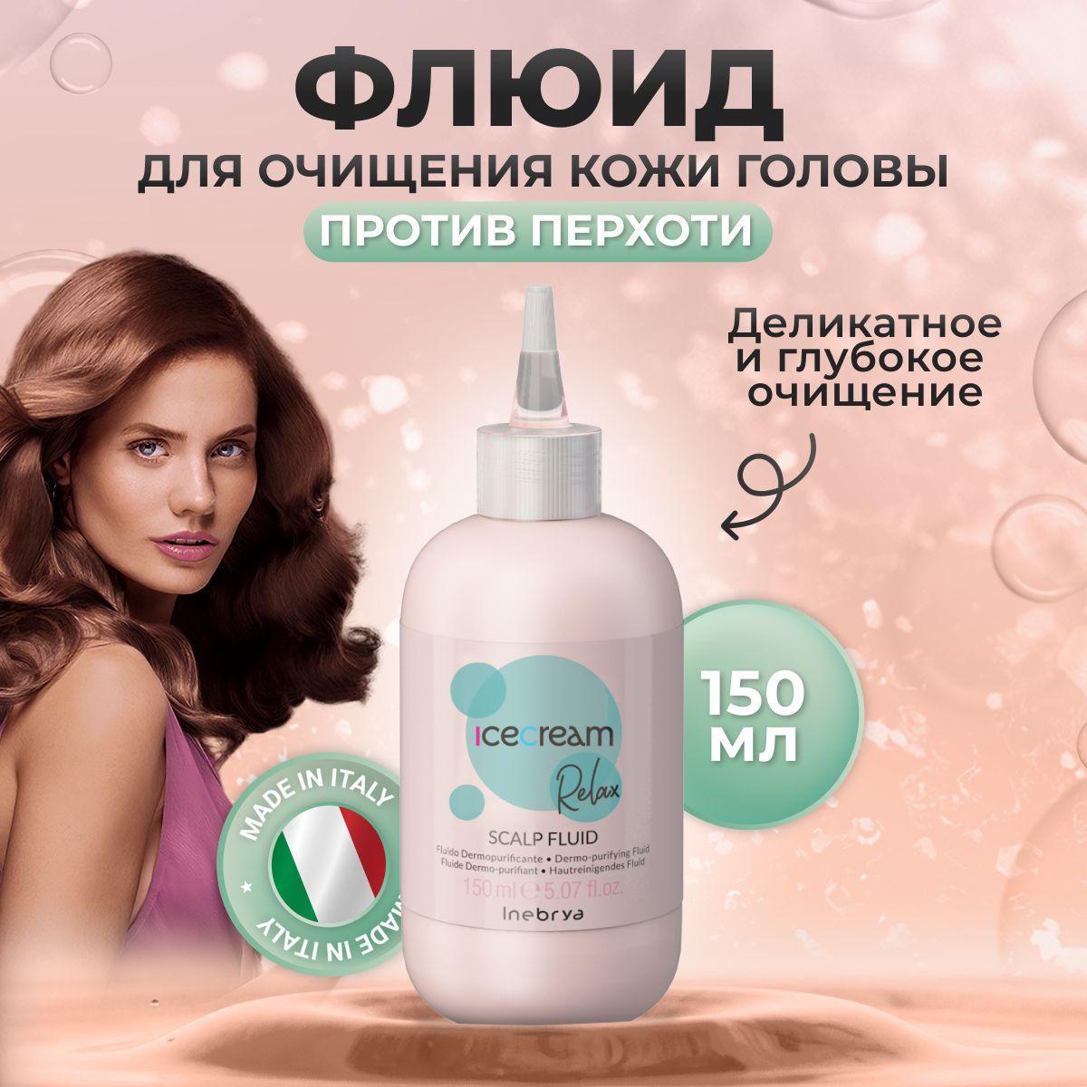 Inebrya Средство для очищения кожи головы Scalp Fluid, 150 мл.