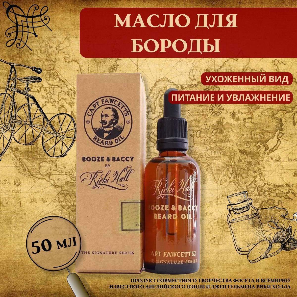 Масло для бороды Captain Fawcett Booze & Baccy by Ricki Hall 50 мл