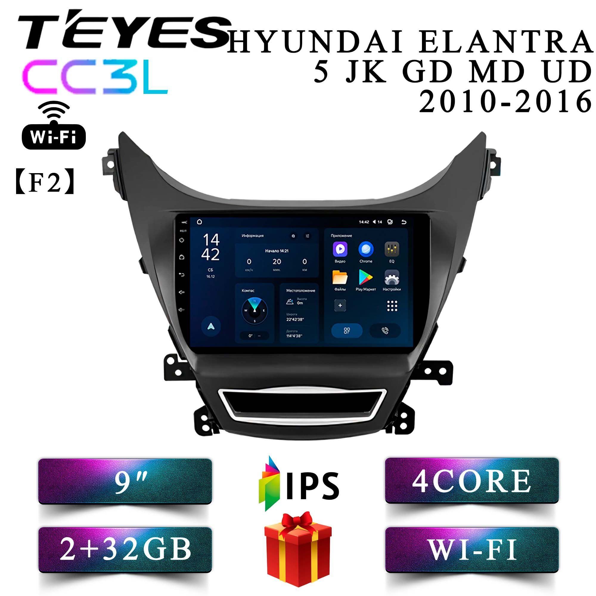 Штатная магнитола Teyes CC3L Wi-Fi/ Hyundai Elantra 5 F2 Хендай Нундай 2+32GB головное устройство мультимедиа автомагнитола 2din магнитола android