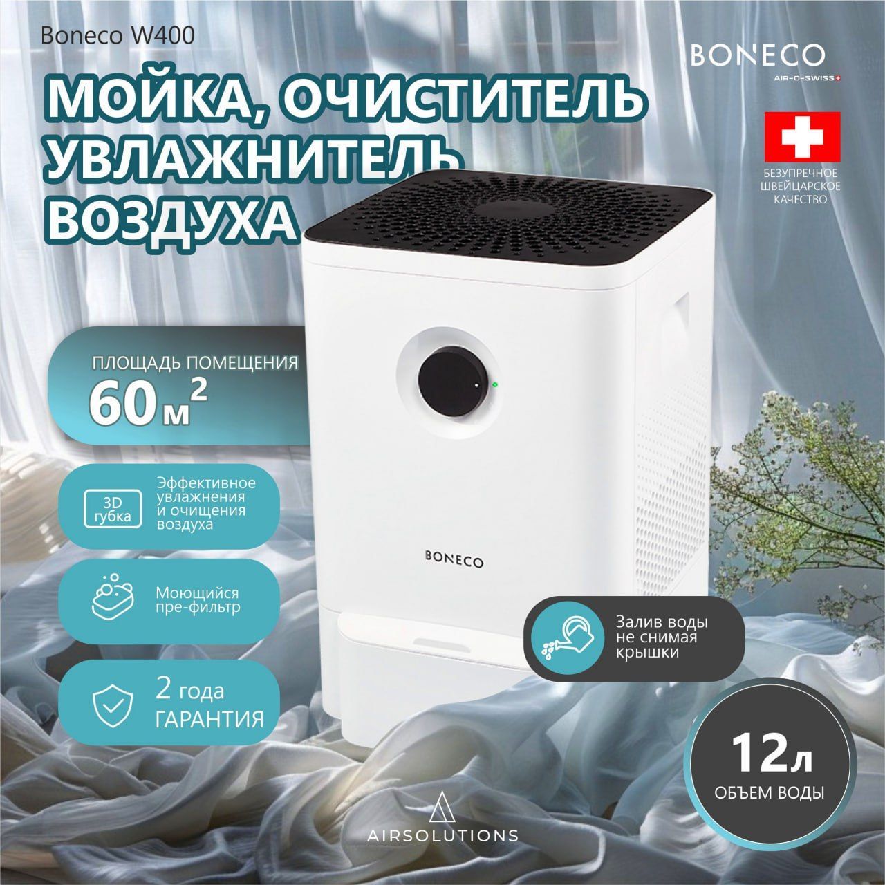 Мойка воздуха Boneco W400 белая