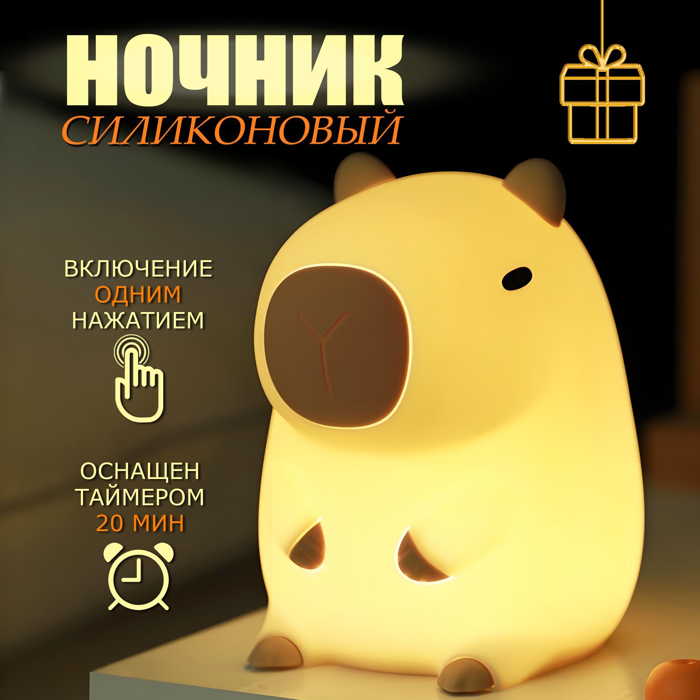 Ночник капибара / ночник детский