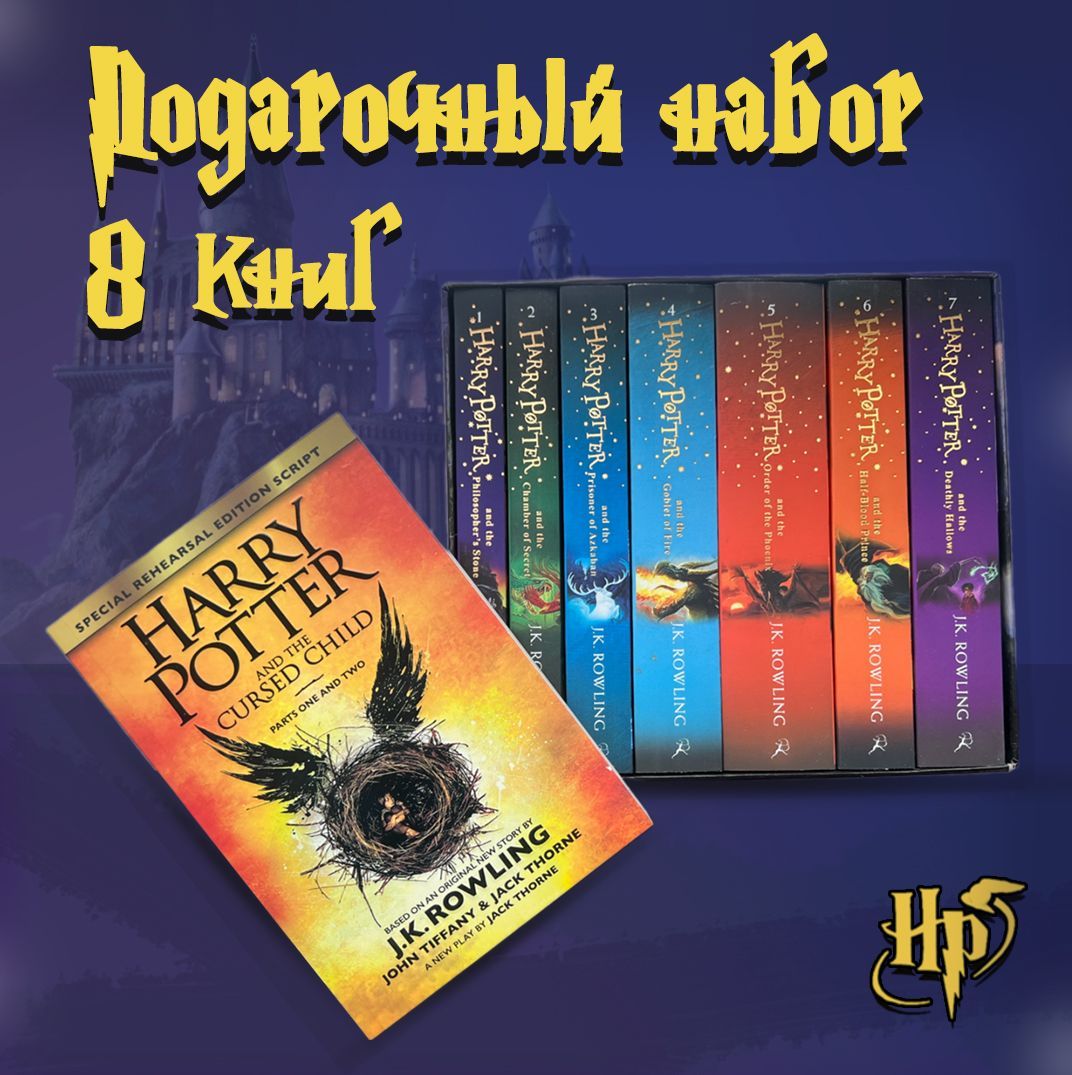 Harry Potter Bloomsbury набор: The Complete Collection + Harry Potter and the Cursed Child + ОТКРЫТКА в подарок. Комплект из 8 книг на английском языке | Роулинг Джоан Кэтлин