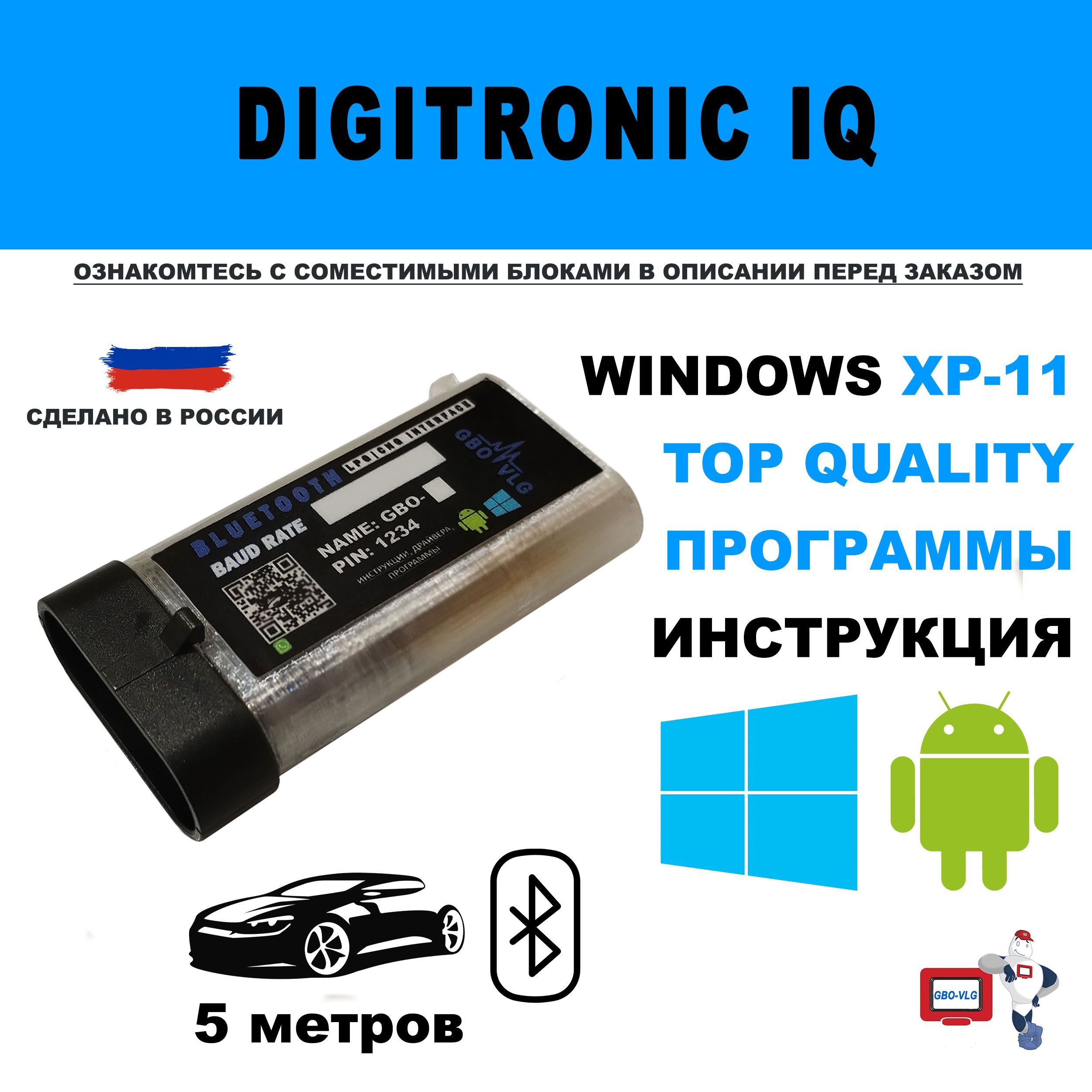 Bluetooth адаптер ГБО DIGITRONIC IQ