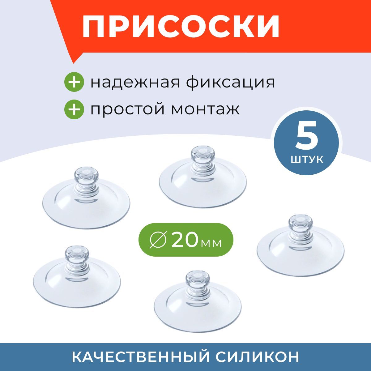 Присоскинастеклосиликоновые,дляаквариума20мм,5штук