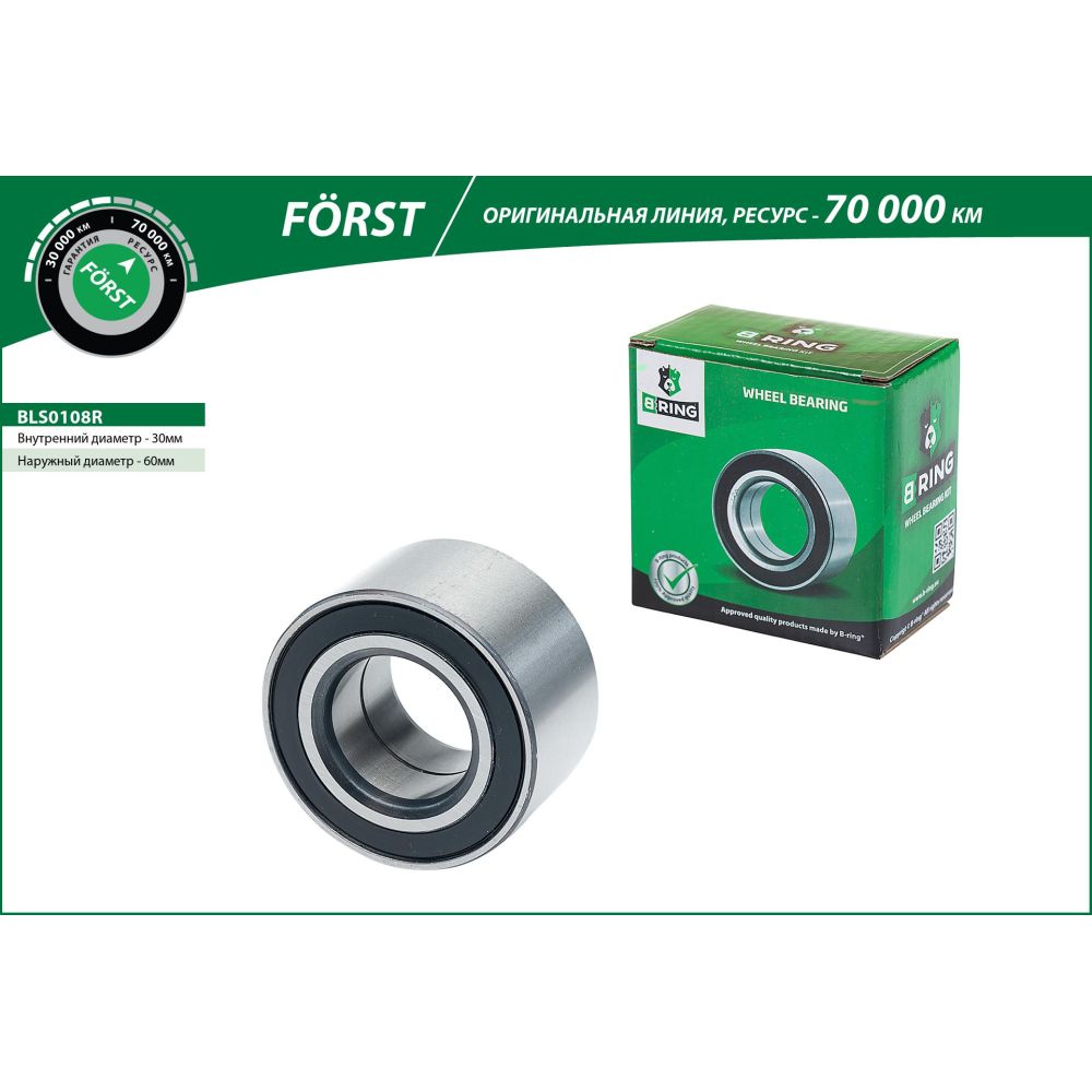 Подшипник ступицы ВАЗ 2108 задней B-Ring Forst B-RING BLS0108R