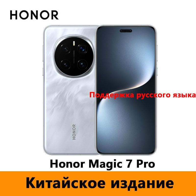 HonorСмартфонCNHonorMagic7proПоддержкарусскогоязыка+OTA-обновления，NFCCN12/256ГБ,серый