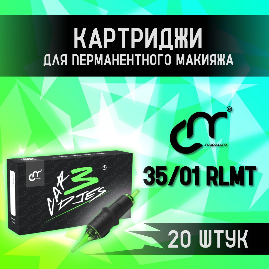 Картриджи CM SUPPLY 35/01 RLMT 20шт