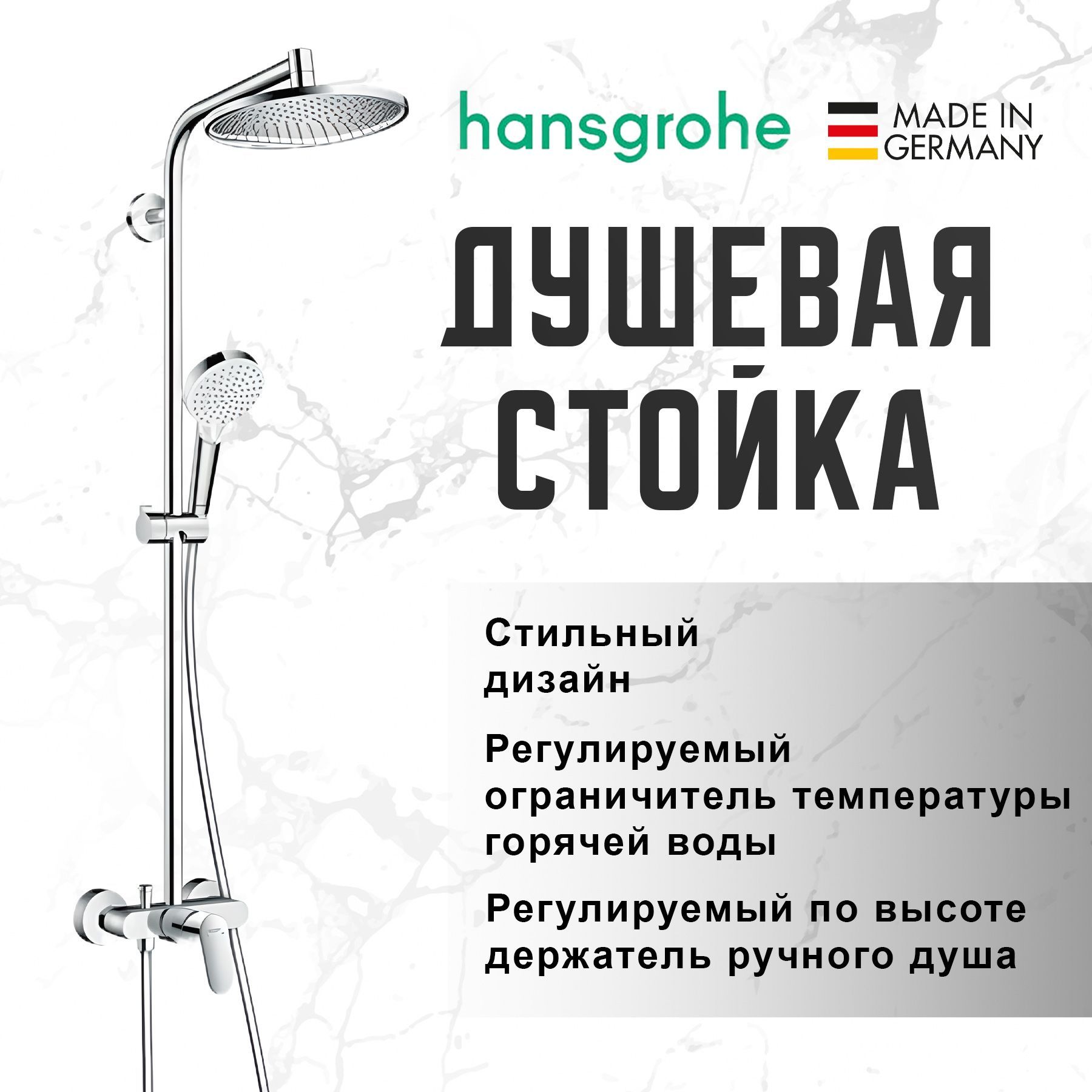 Душевая стойка Hansgrohe Crometta S 240 1jet Showerpipe EcoSmart 27269000