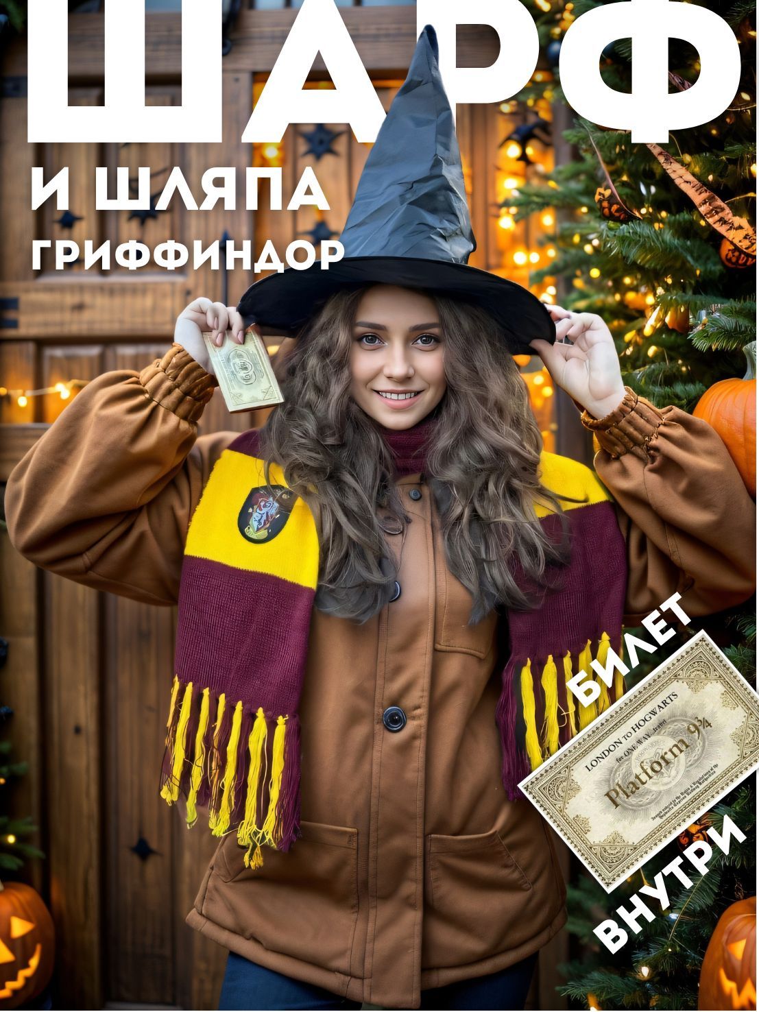 Костюм...