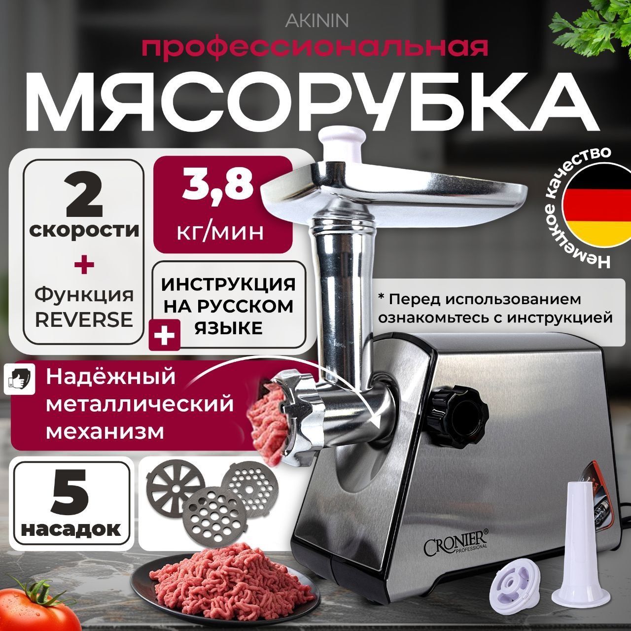 Мясорубка электрическая с насадками, AKININ купить на OZON по низкой цене (1627335335)