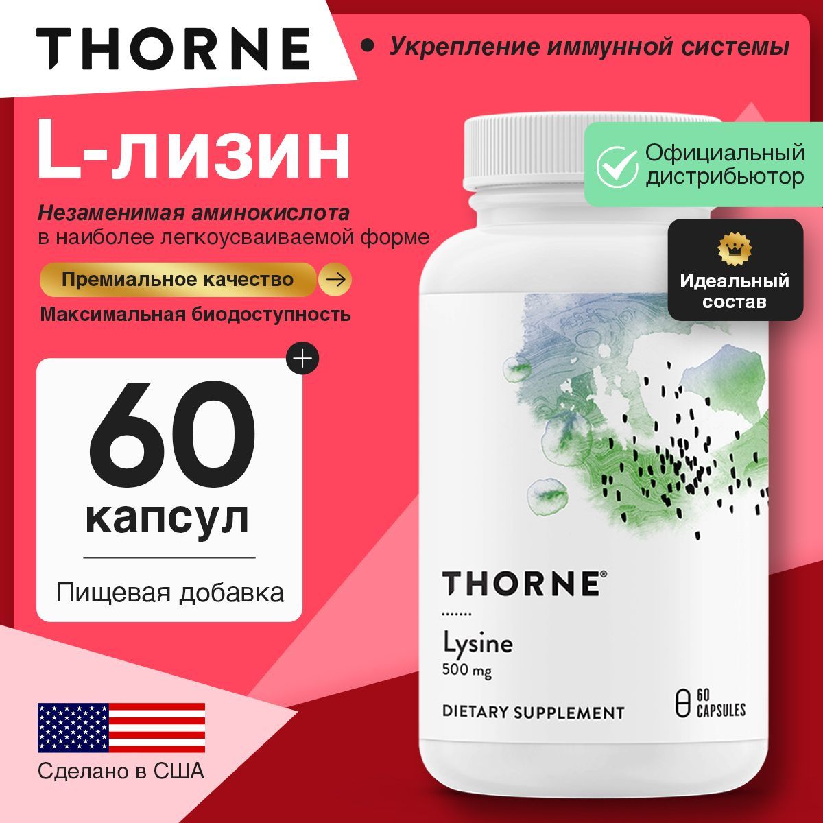 Thorne Research, L-Lysine 500 мг, L-лизин, 60 капсул, Аминокислота для иммунитета взрослым, для костей и кожи