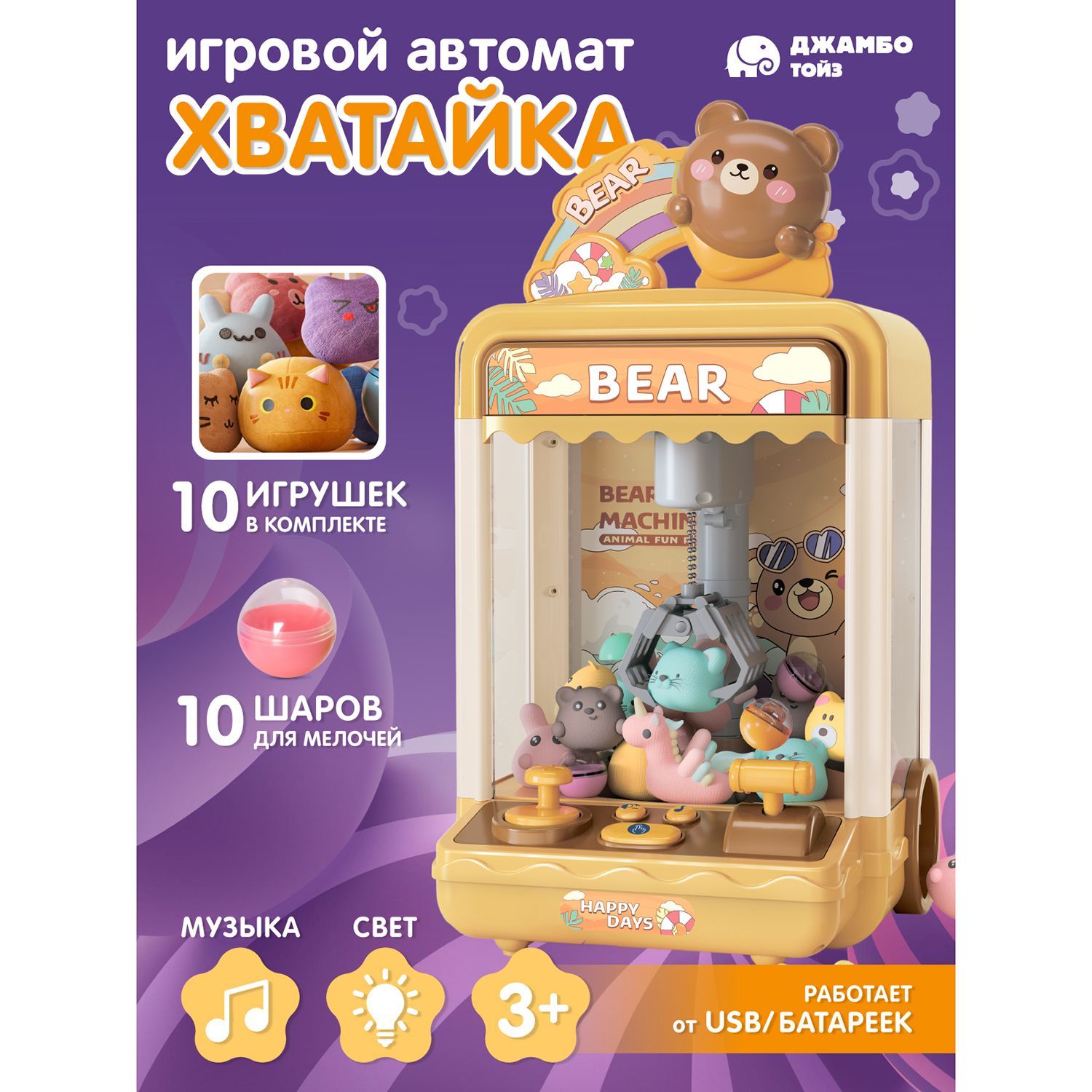 Игровой автомат Хватайка