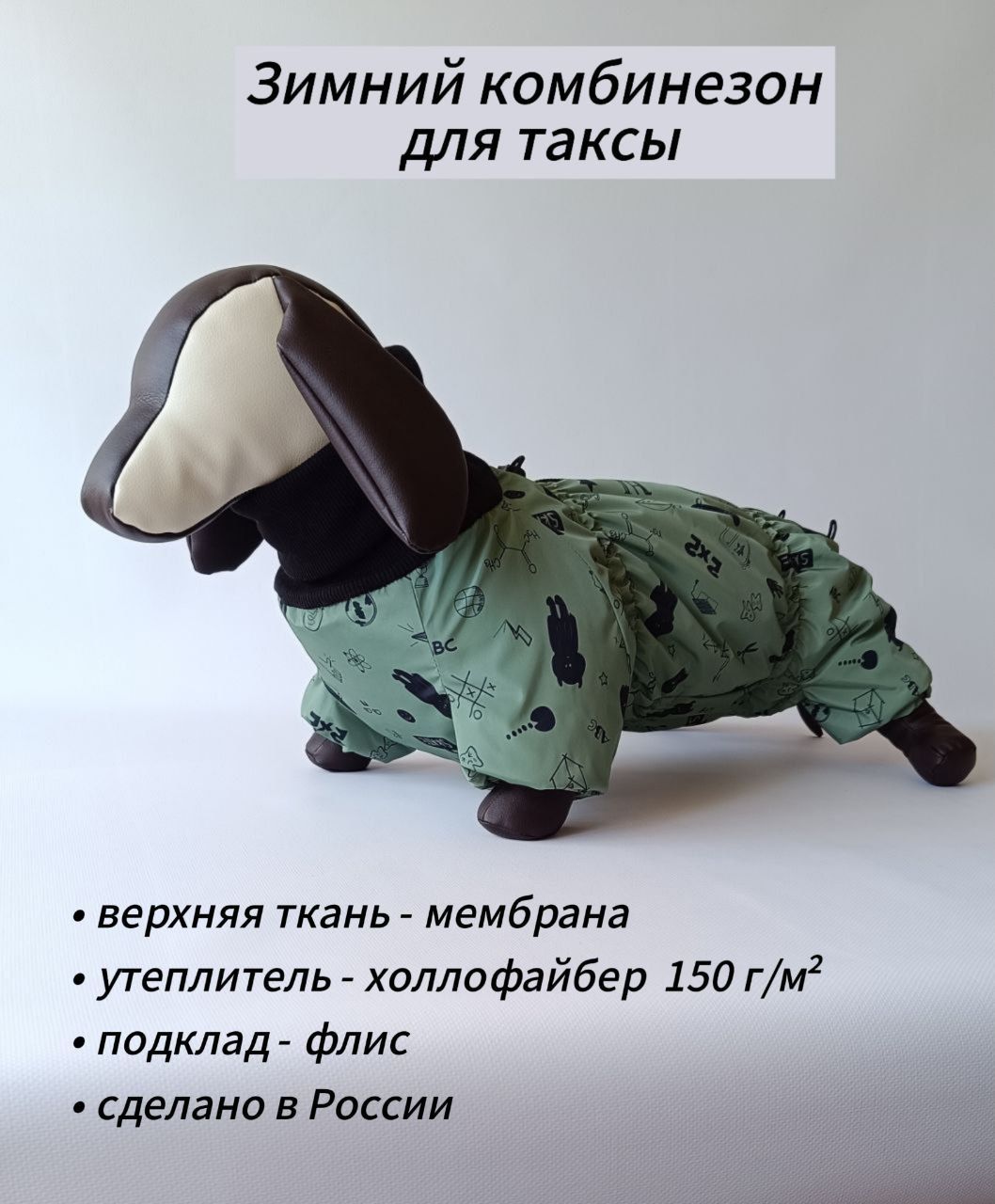 Зимний комбинезон для таксы, цвет оливковый, размер S