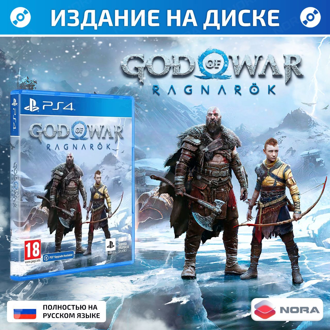 Игра God of War: Ragnarok PlayStation 4, PlayStation 5, Русская версия