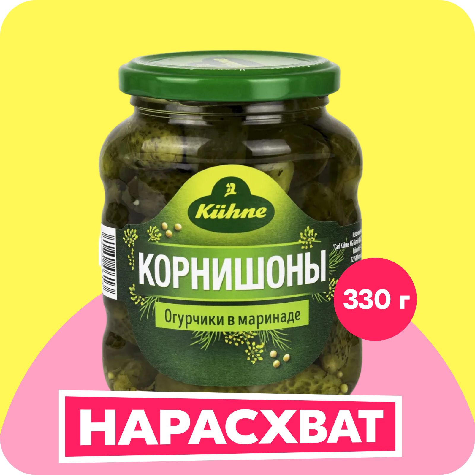 Корнишоны маринованные Kuhne Cornichons, 330 г