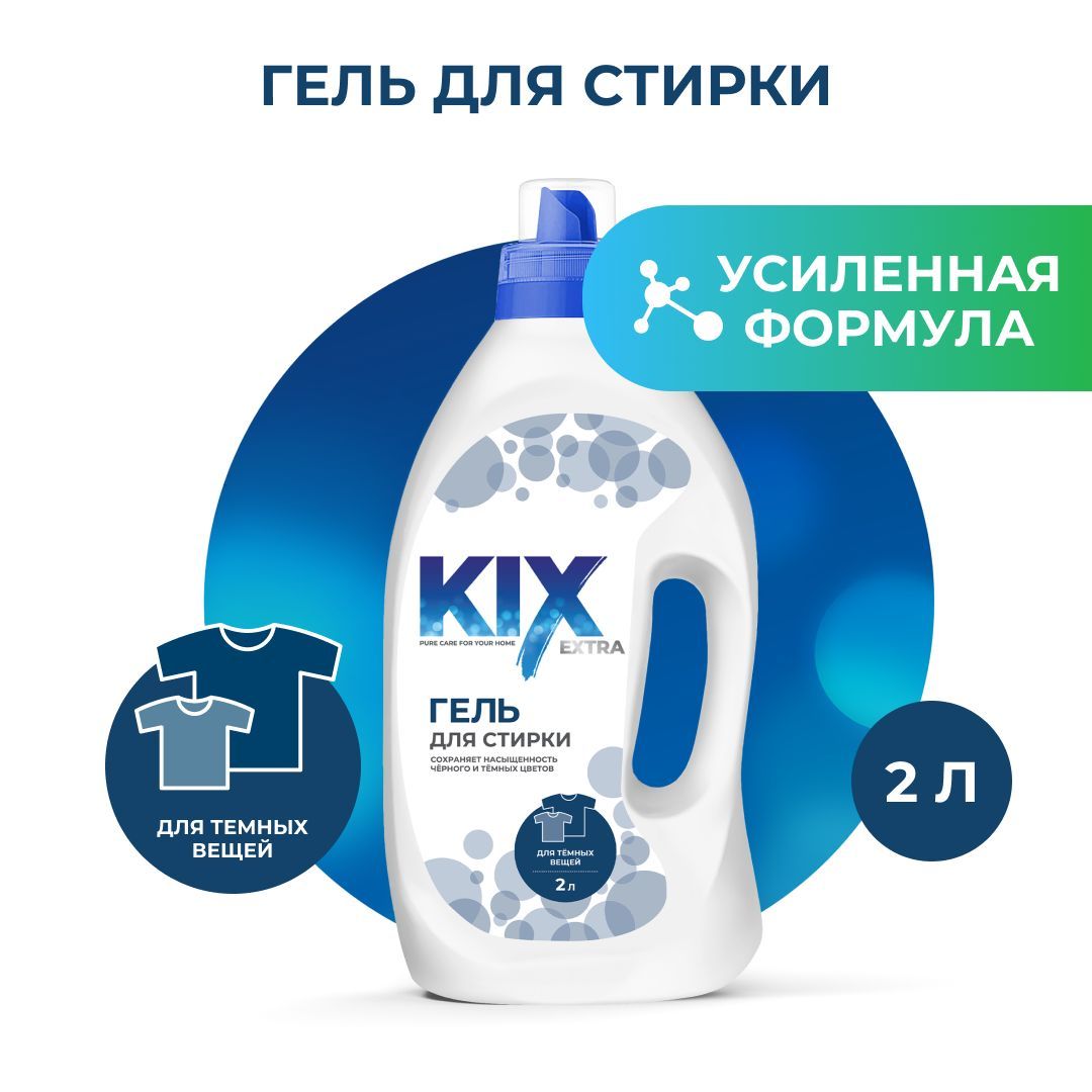 Гель для стирки черного и темного белья KIX, 2 л