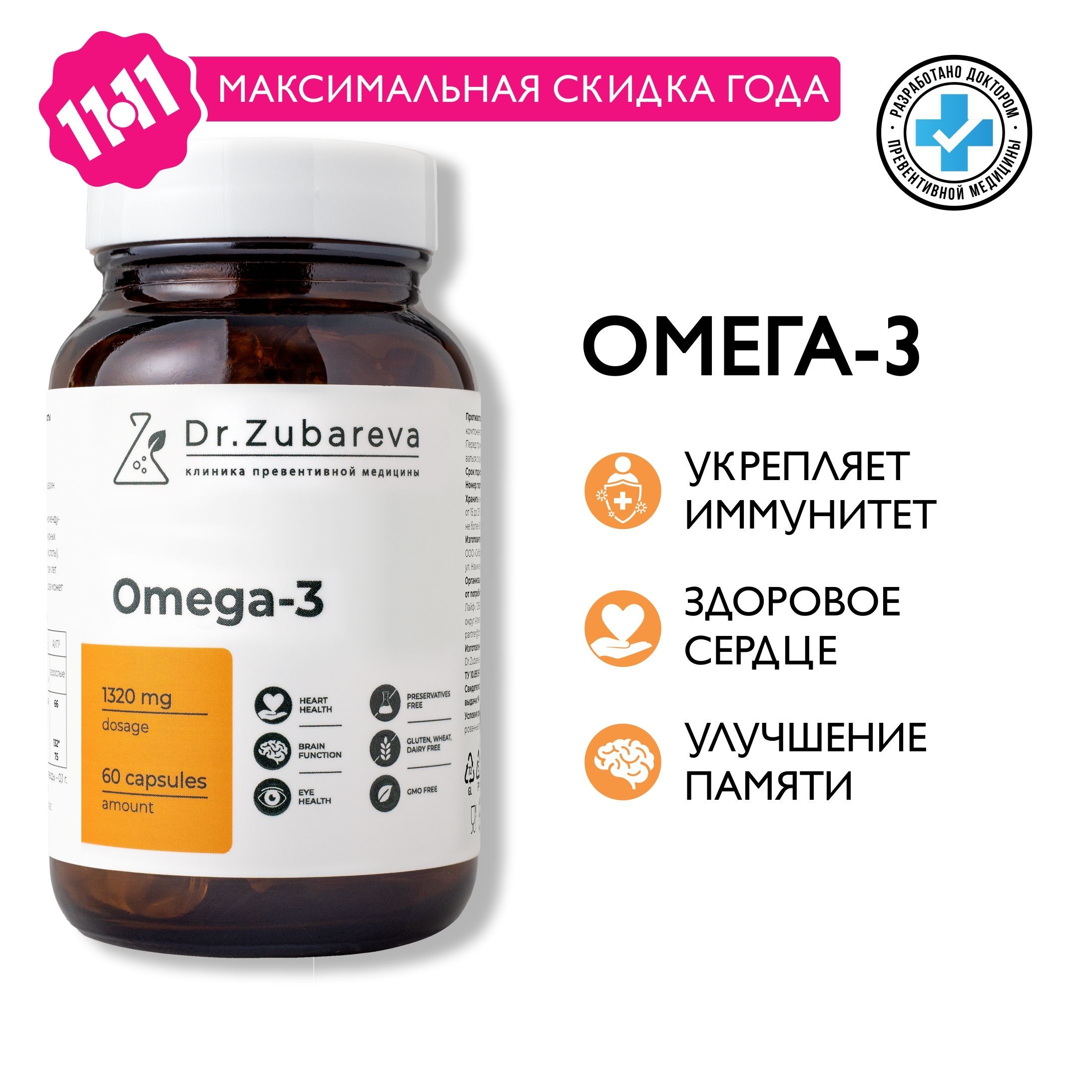 Омега 3 1000 мг Dr. Zubareva / Зубарева, Рыбий жир для взрослых в капсулах для сердца, сосудов, иммунитета, кожи с ПНЖК Omega 3 купить на OZON по низкой цене (984173612)