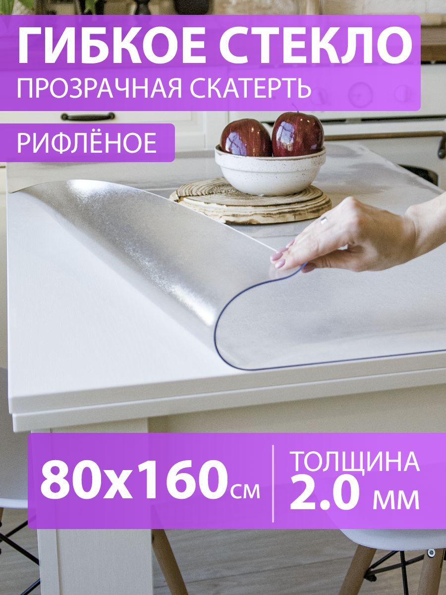 CrystalDesk Гибкое стекло 80x160 см, толщина 2 мм