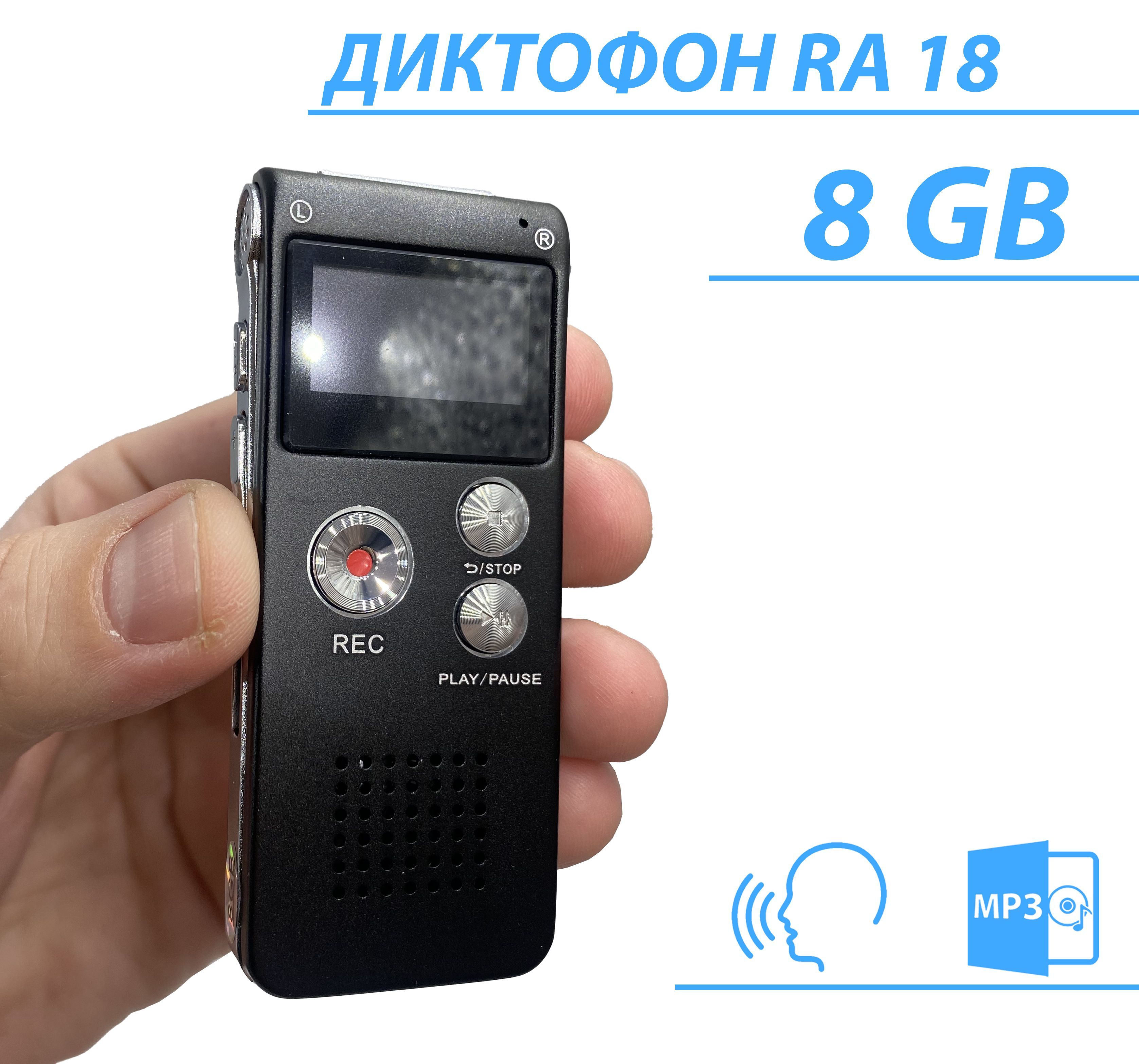 Диктофон RA-18 / 8 GB Встроенной памяти / MP3-плеер