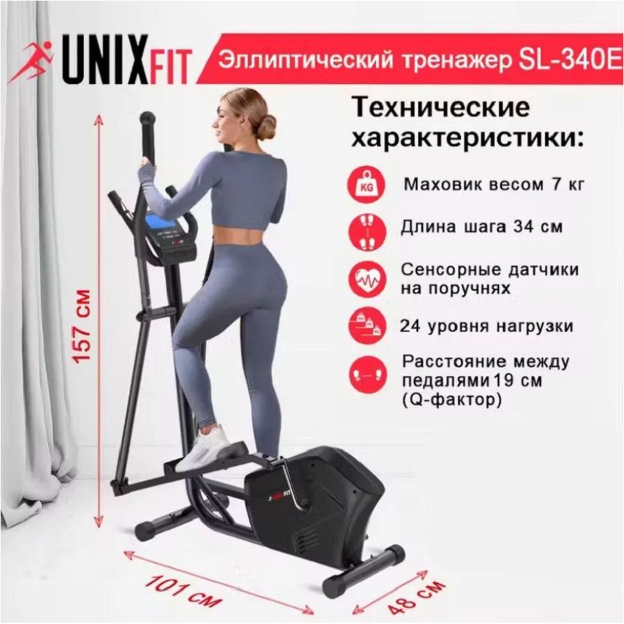 Электромагнитный эллиптический тренажер UNIX Fit SL-340E