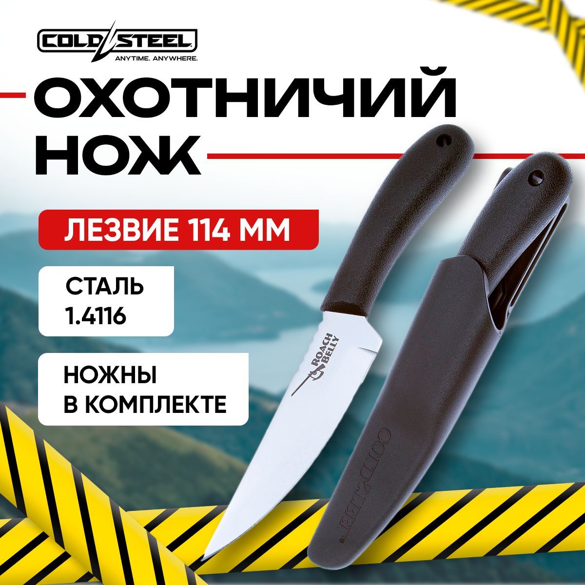 Нож охотничий Cold Steel Roach Belly тактический, туристический, сталь 4116, рукоять полипропилен, с ножнами