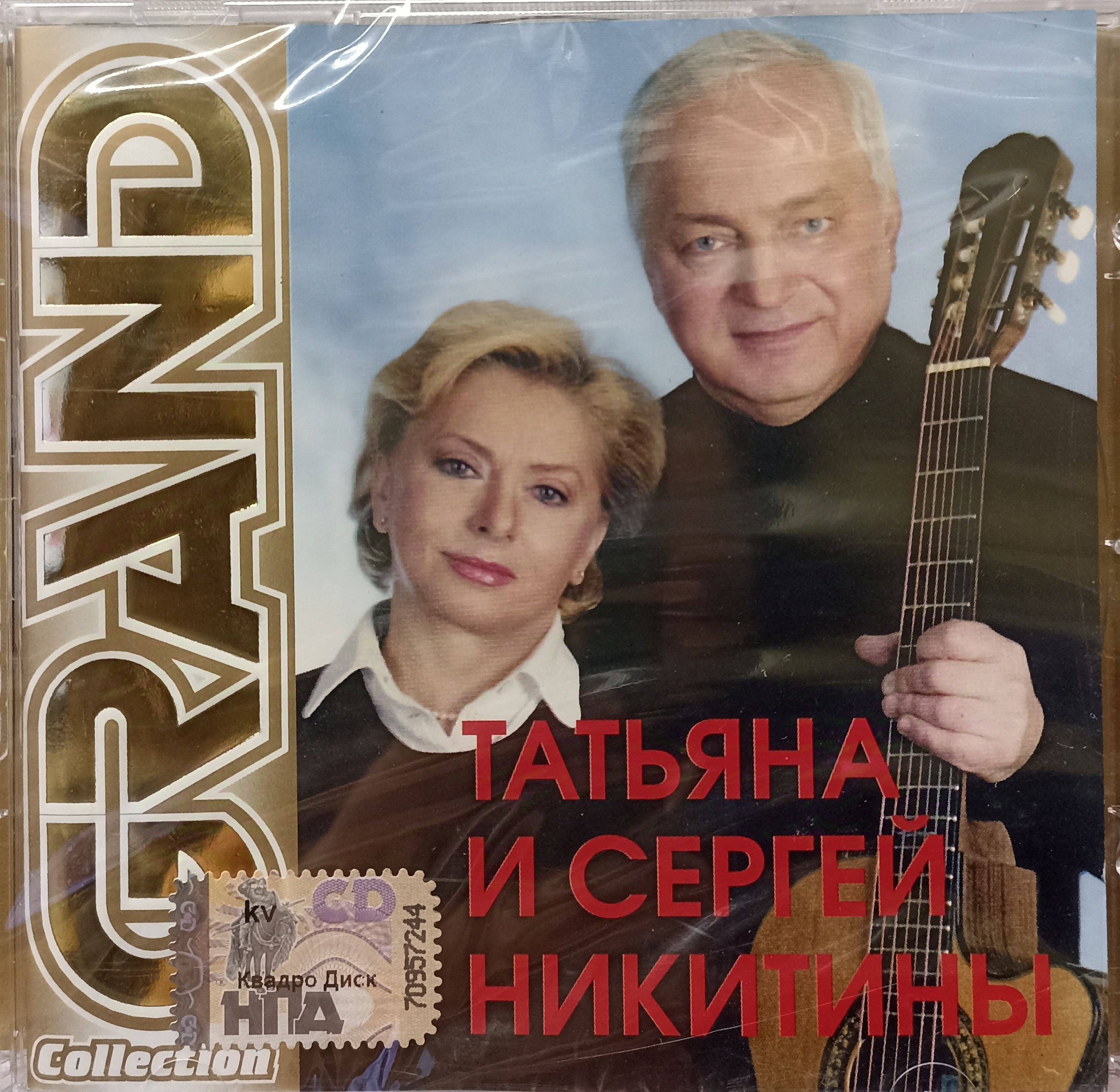 Татьяна и Сергей Никитины - Grand Collection. CD. Лицензия!