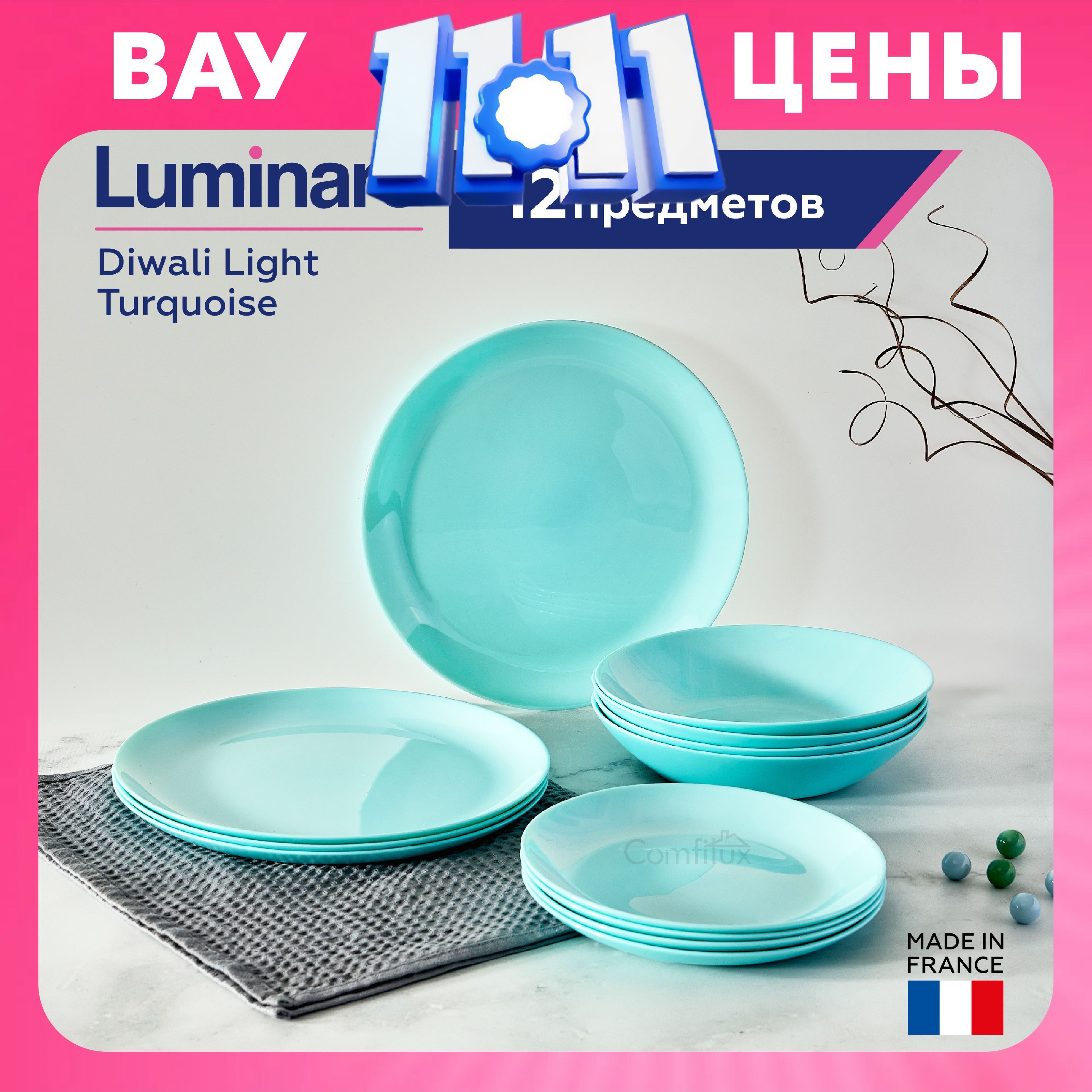 Сервиз столовый Luminarc Diwali Light Turquoise на 4 персоны 12 предметов: набор тарелок 4 суповых, 4 обеденных, 4 десертных