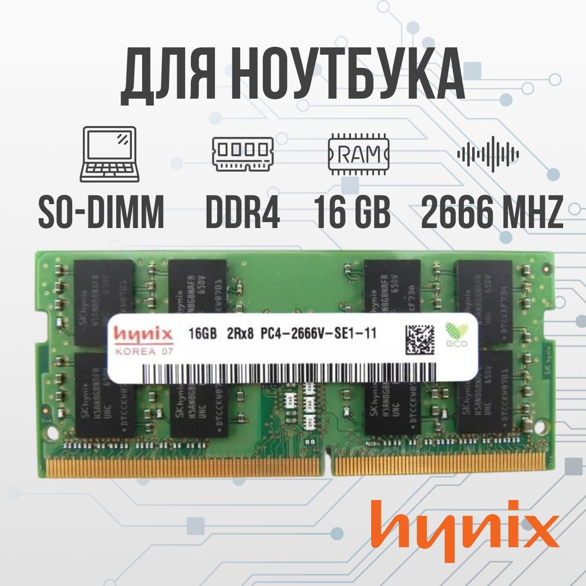 Ddr4дляНоутбука16