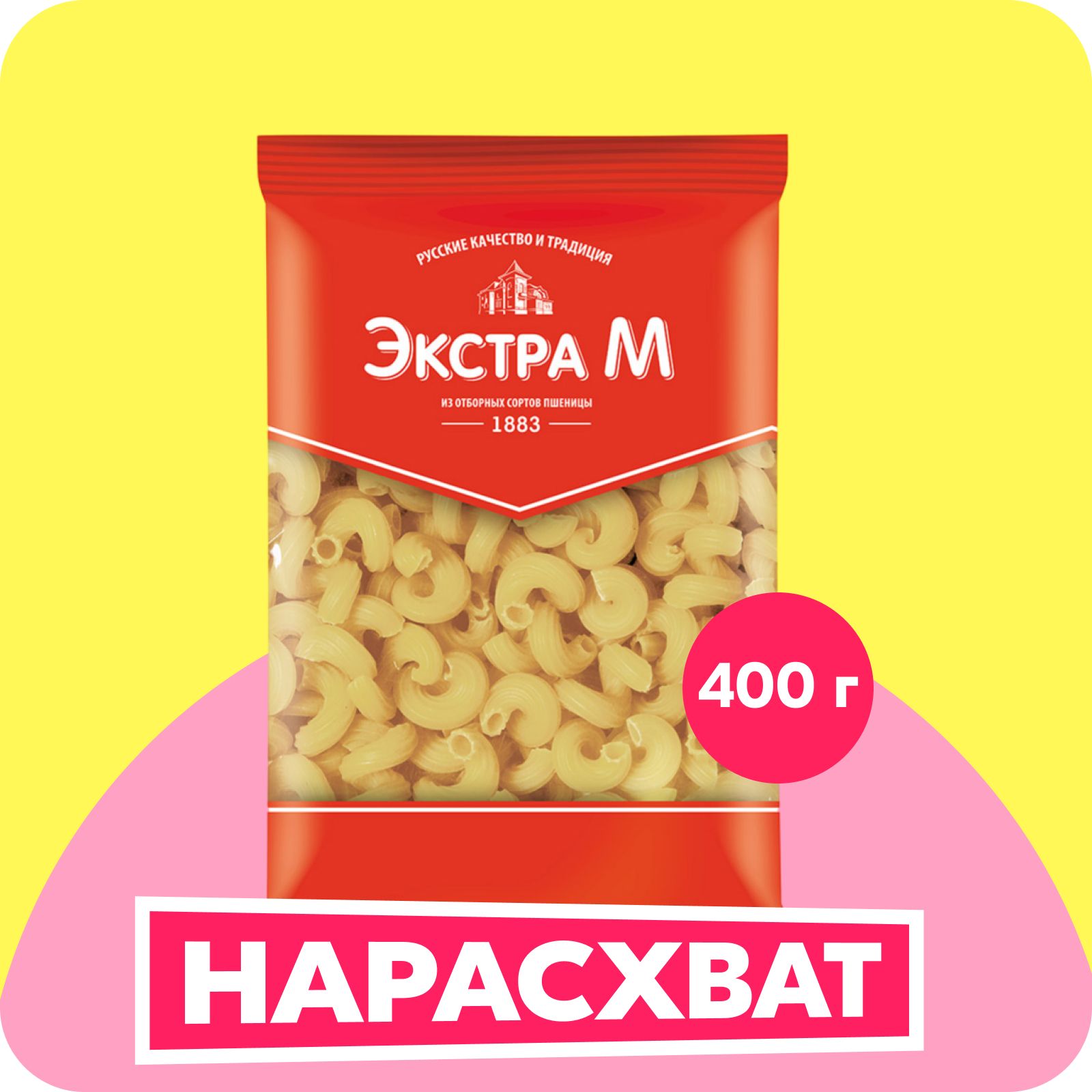 Макароны Экстра М Рожки витые №75, 400 г