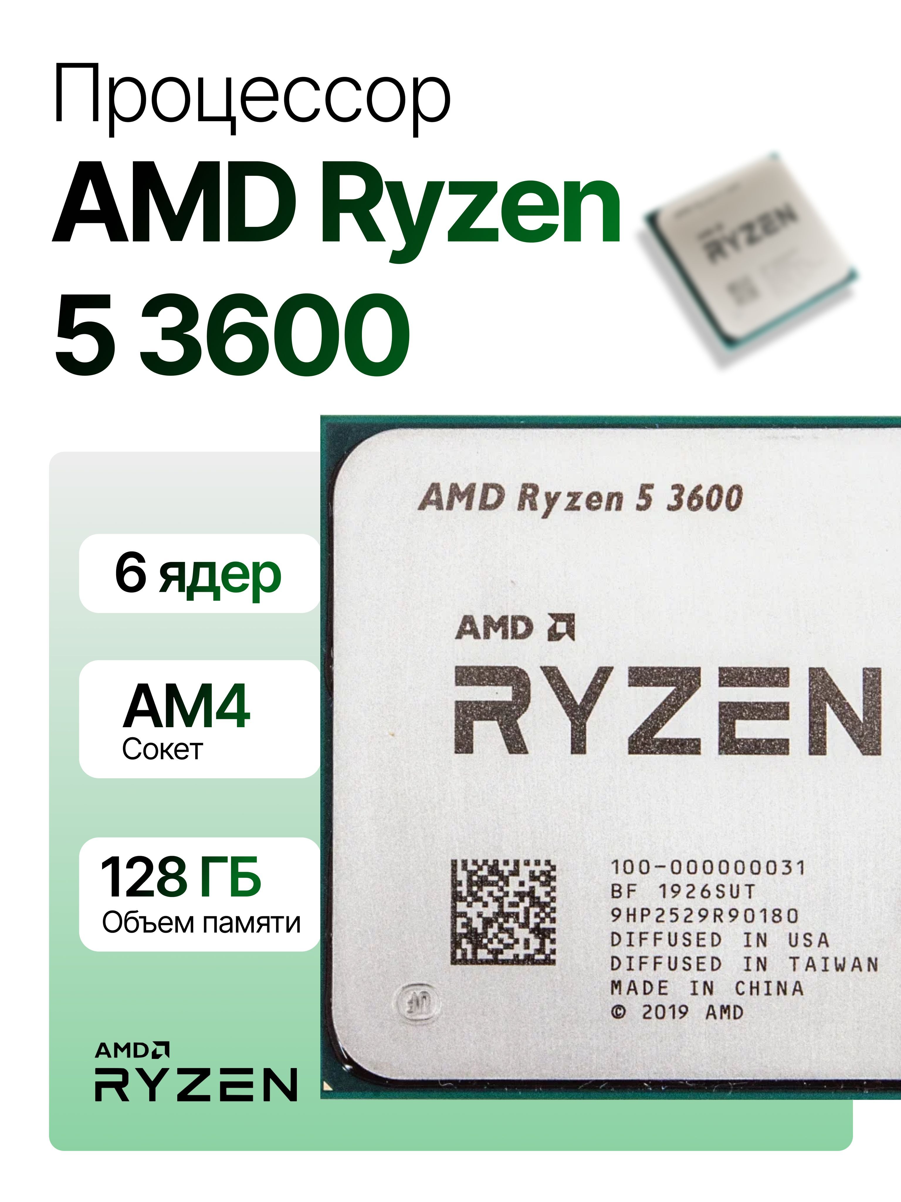 AMDПроцессорRYZEN53600OEM(безкулера)